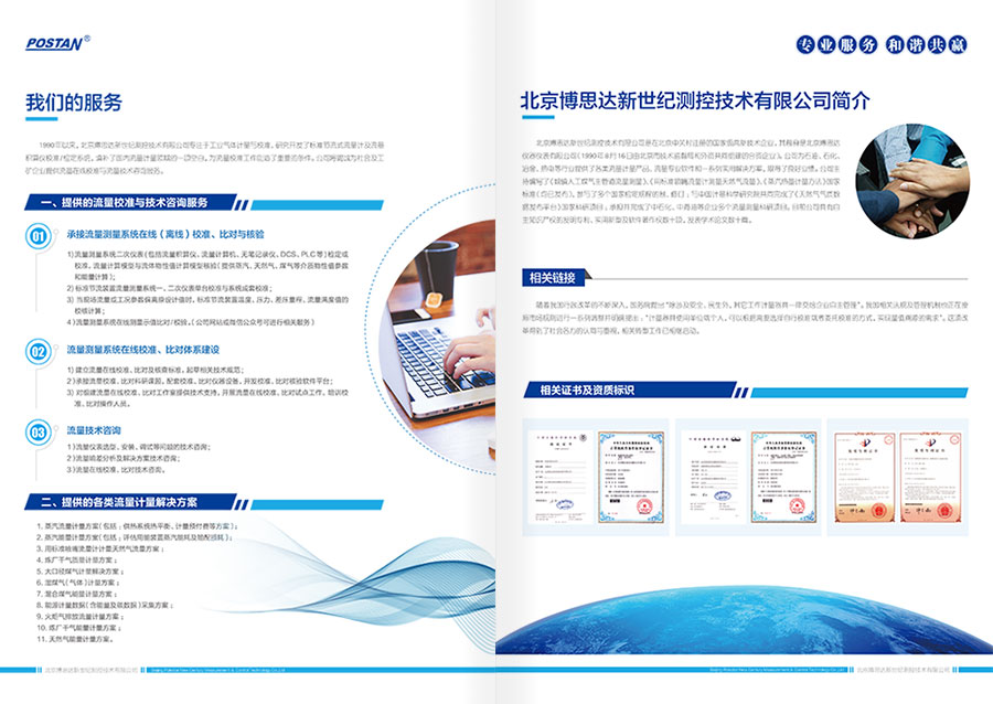 北京博思达画册设计