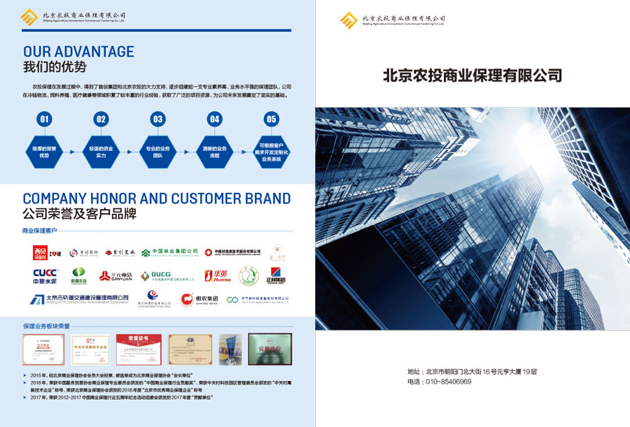 北京农投商业保理有限公司画册设计