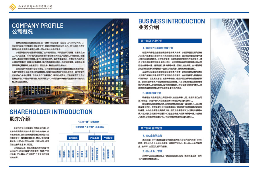 北京农投商业保理有限公司画册设计