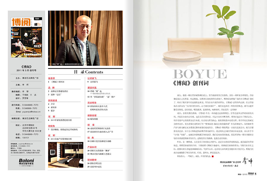 《博阅》杂志内刊设计案例