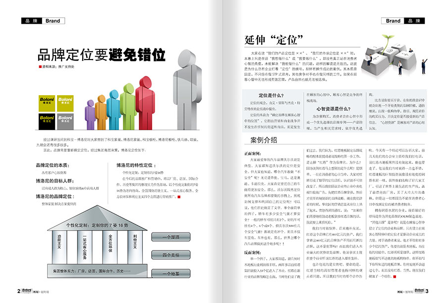 《博阅》杂志内刊设计案例