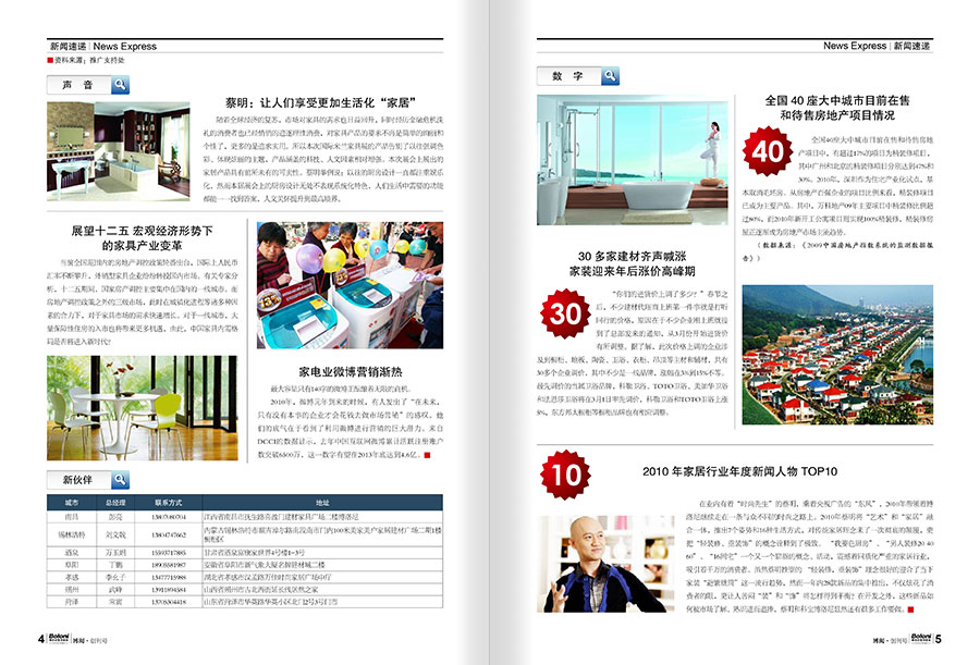 《博阅》杂志内刊设计案例