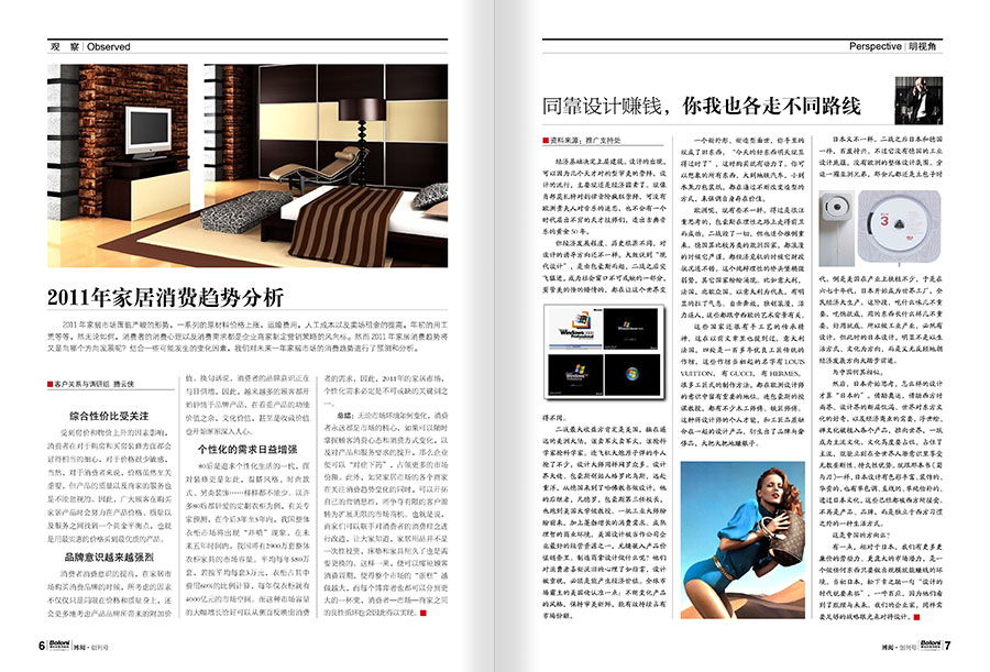 《博阅》杂志内刊设计案例