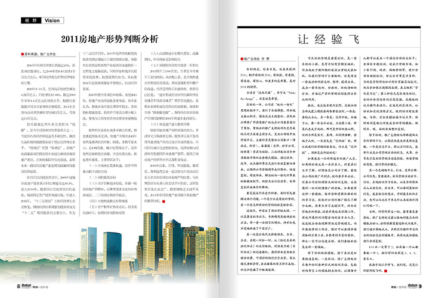 《博阅》杂志内刊设计案例