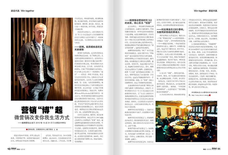 《博阅》杂志内刊设计案例