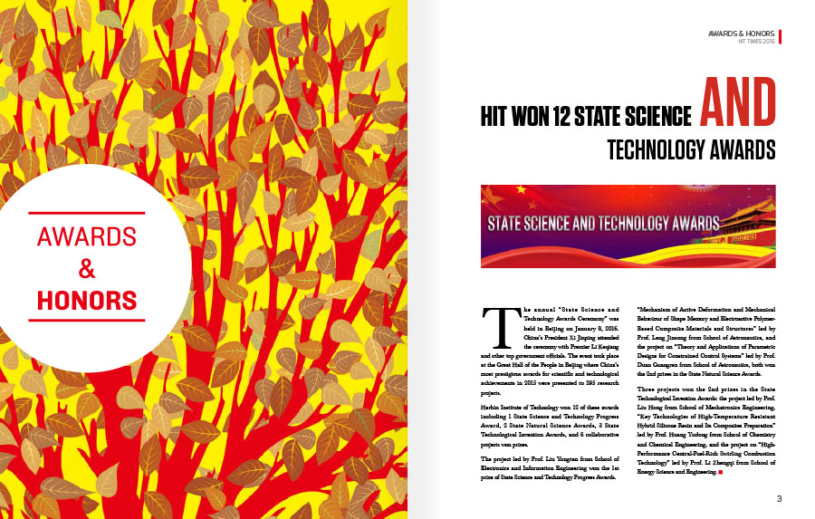 《HIT TIMES》2016哈工大英文版内刊