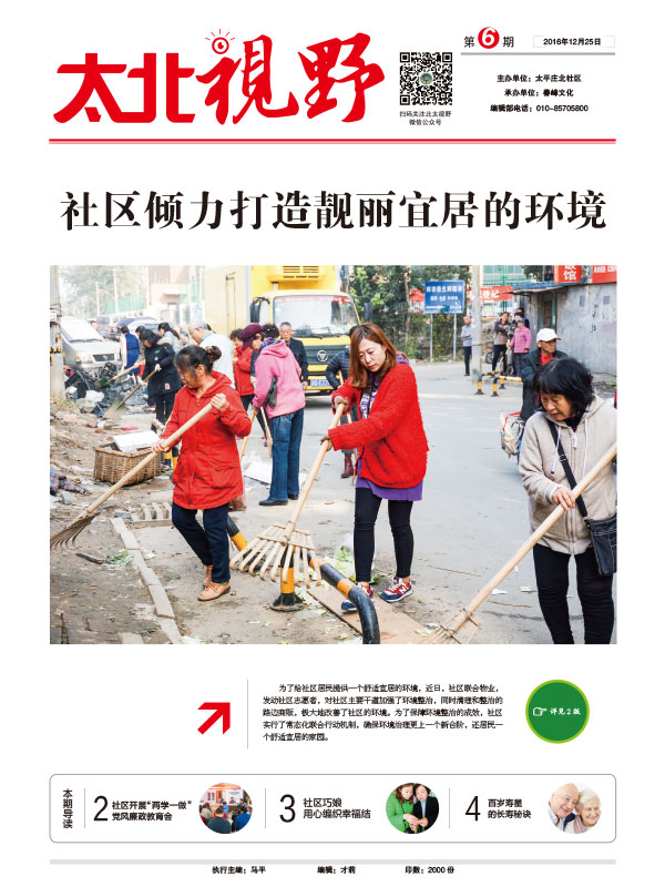 《太白视野》报纸排版设计