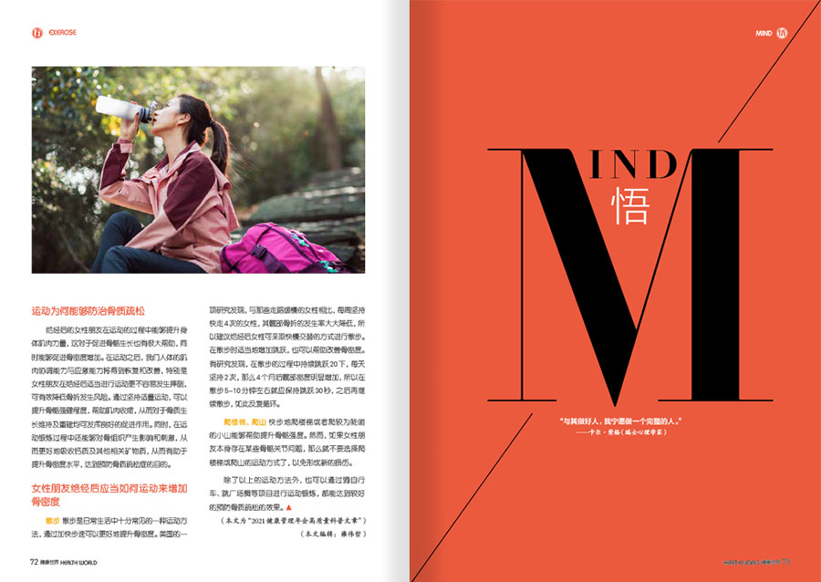 《健康世界》2022-1杂志内刊设计案例