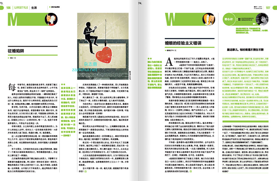 《VISTA看天下》杂志期刊设计案例