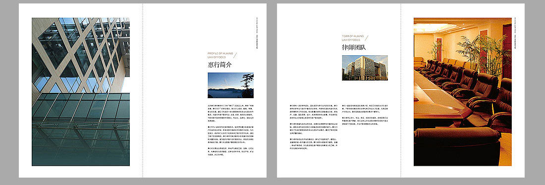 北京惠行律师事务所宣传画册设计-3