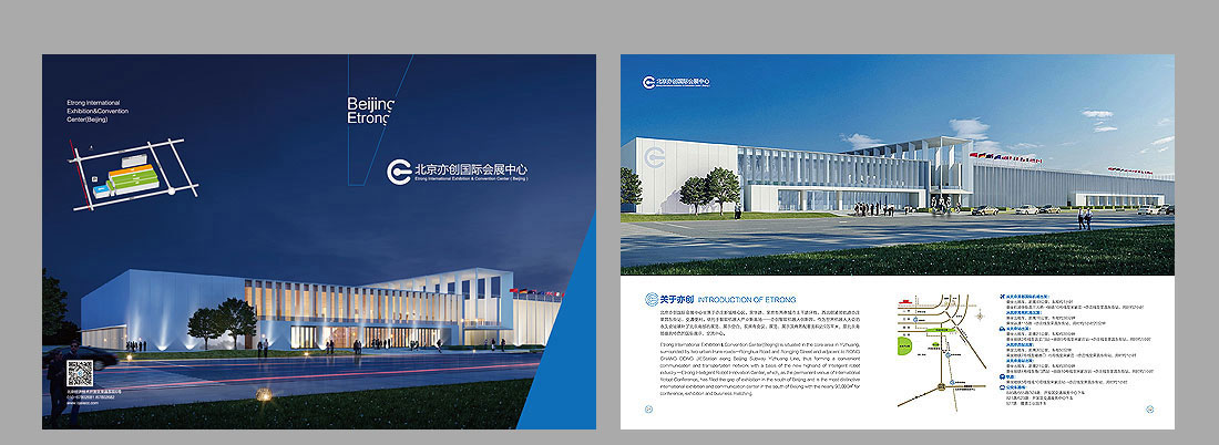 北京亦创国际会展中心宣传画册-2