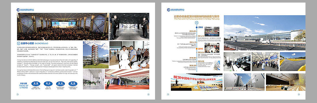 北京亦创国际会展中心宣传画册-3