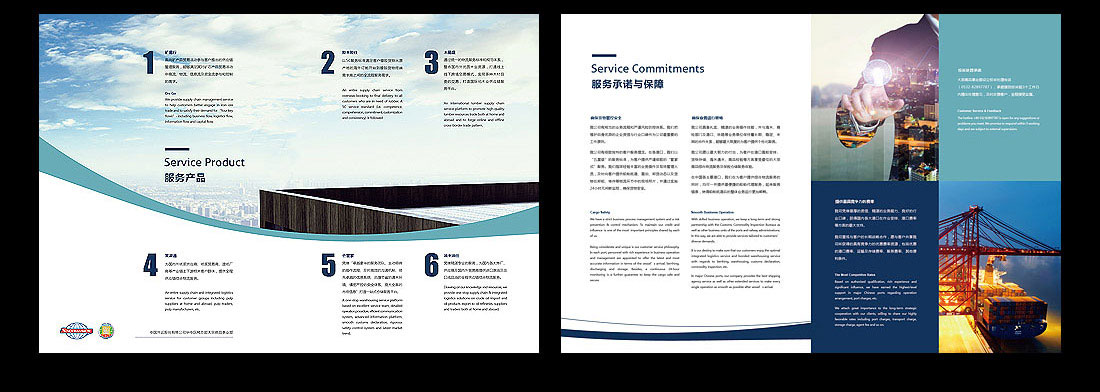 中国外运物流企业画册设计-5