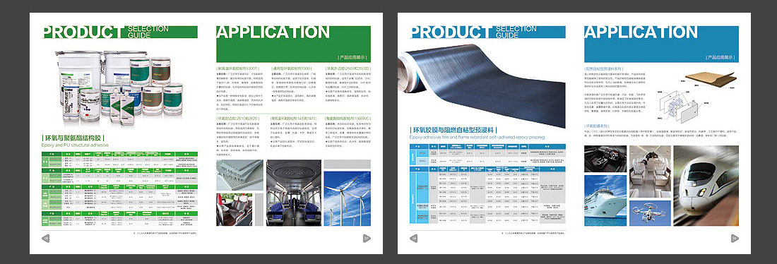 北京高盟新材产品画册设计-4
