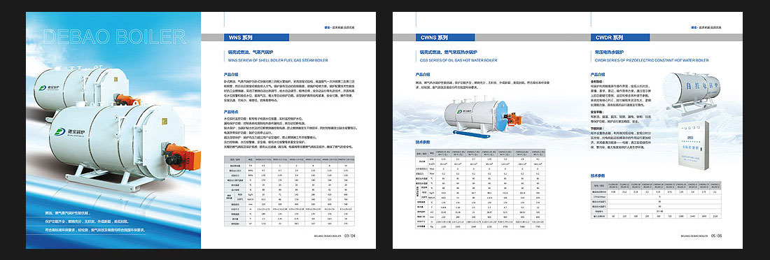 北京德宝锅炉画册设计内页-3
