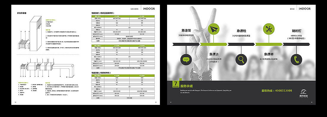 北京因朵科技机房环境宣传册设计-6